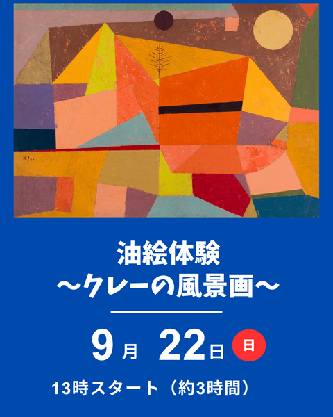 油絵体験　パウル・クレー　Joyful Mountain Landscape