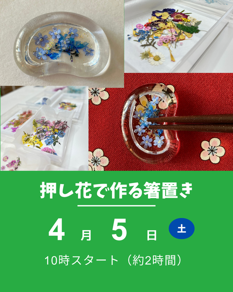 押し花で作る箸置き