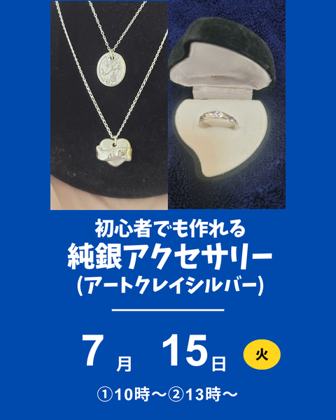 アートクレイシルバー