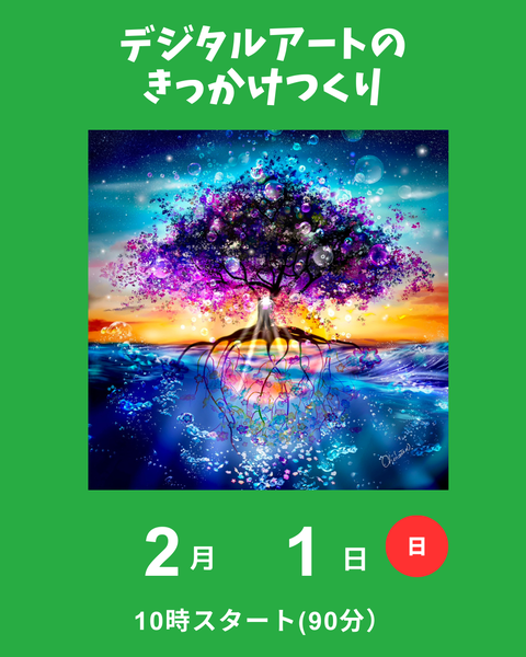 デジタルアート