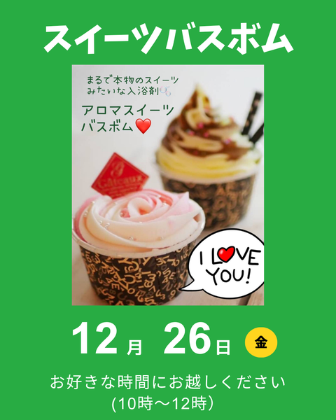 アロマスイーツバスボム