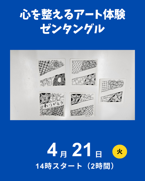 ゼンタングル