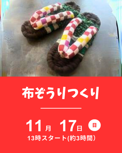 布ぞうり