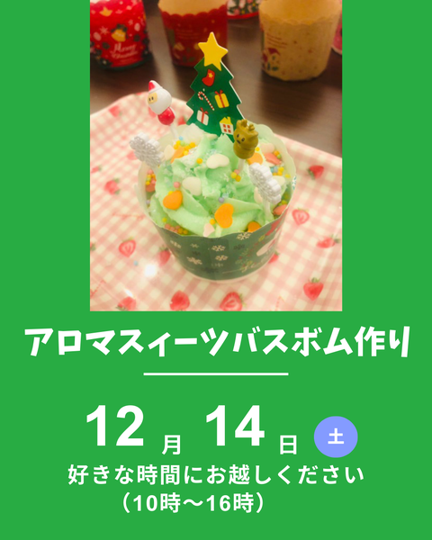 アロマスイーツバスボム
