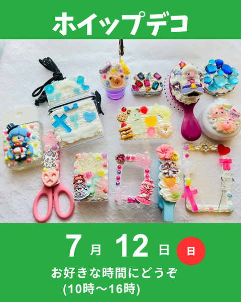 ホイップデコ