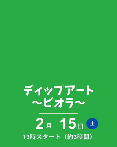 ディップアート　ビオラ
