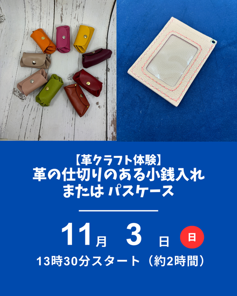 レザークラフト