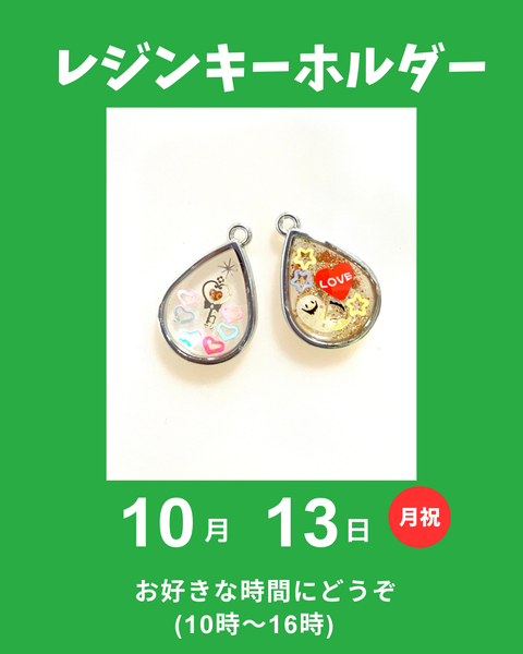 レジンキーホルダー