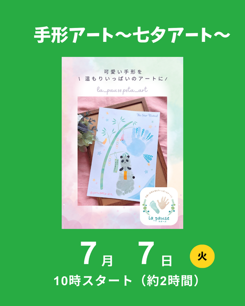 手形・足形アート