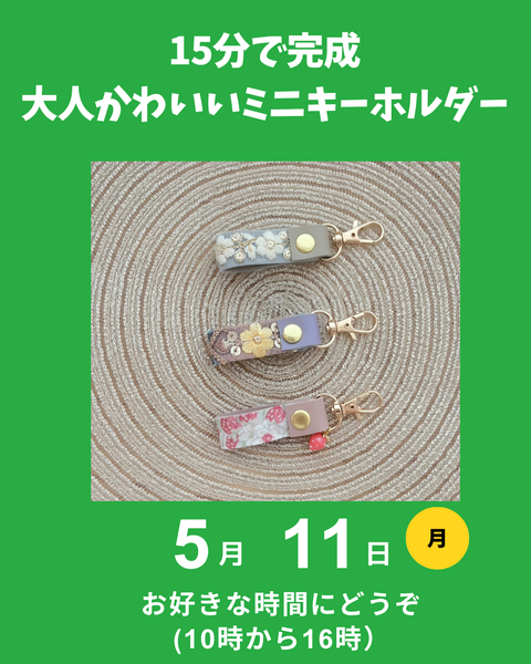 ミニキーホルダー