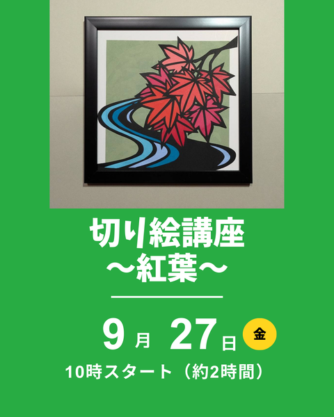 切り絵体験