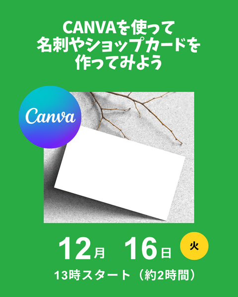 CANVA講座