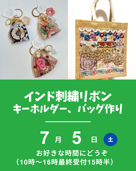 インド刺繍リボン