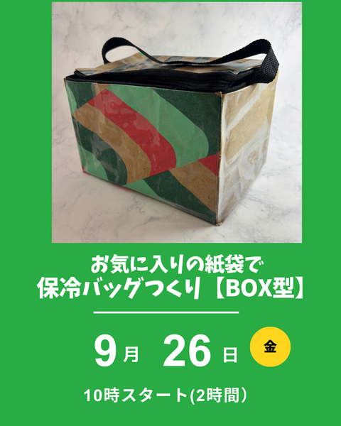 BOX型保冷バッグ