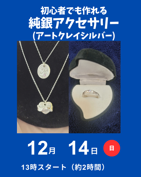 純銀アクセサリー