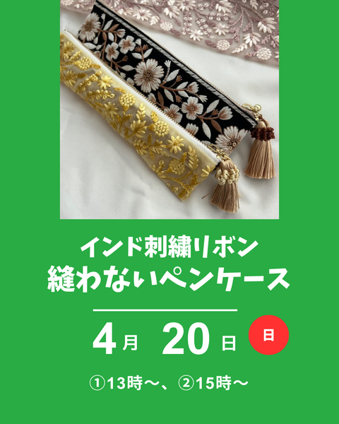 インド刺繍リボン
