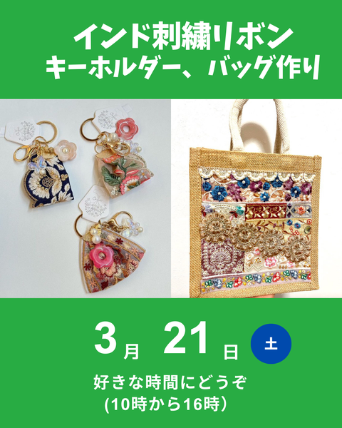 インド刺繍リボン