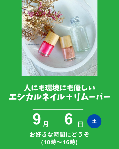 エシカルネイル
