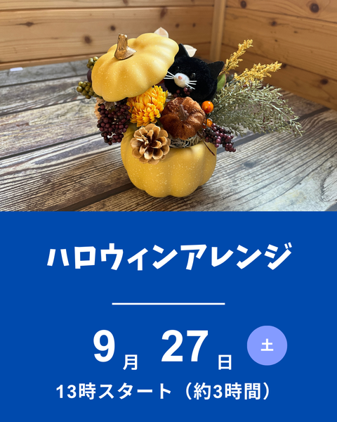 ハロウィンアレンジ