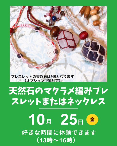 天然石のマクラメ編み