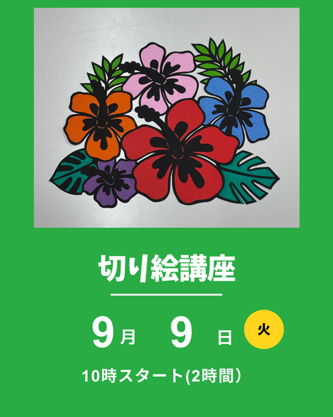 切り絵体験