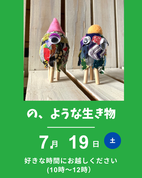 の、ような生き物