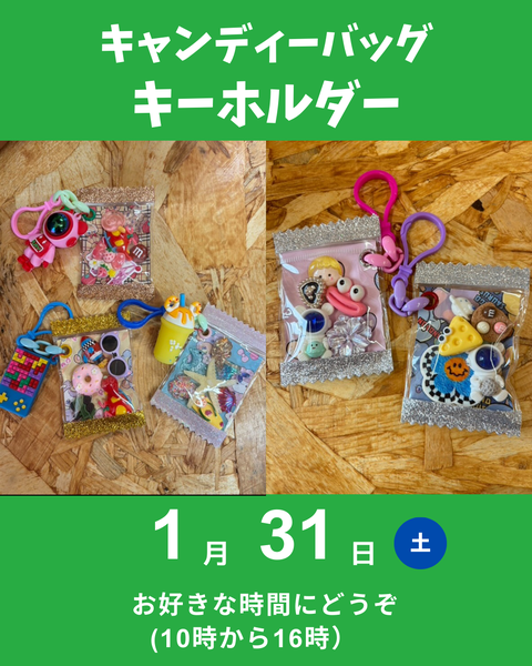 キャンディバッグキーホルダー