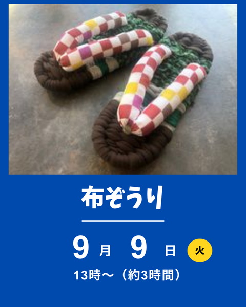 布ぞうり