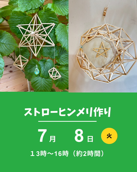ヒンメリ