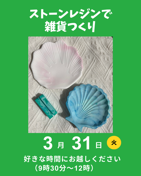 ストーンレジン