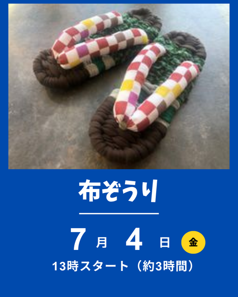 布ぞうり
