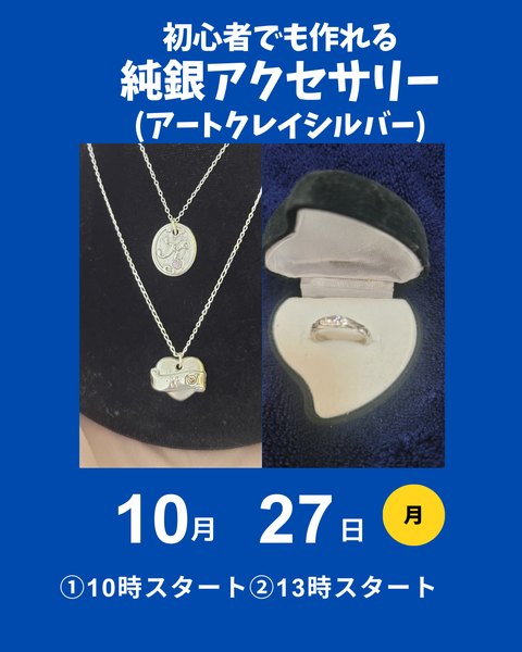 純銀アクセサリー