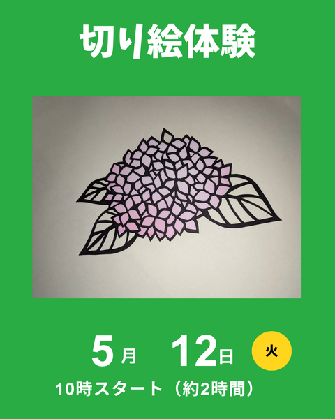 切り絵体験