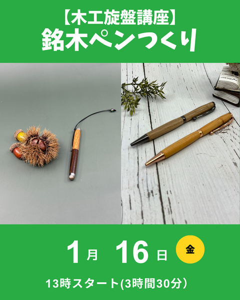 銘木ペン作り