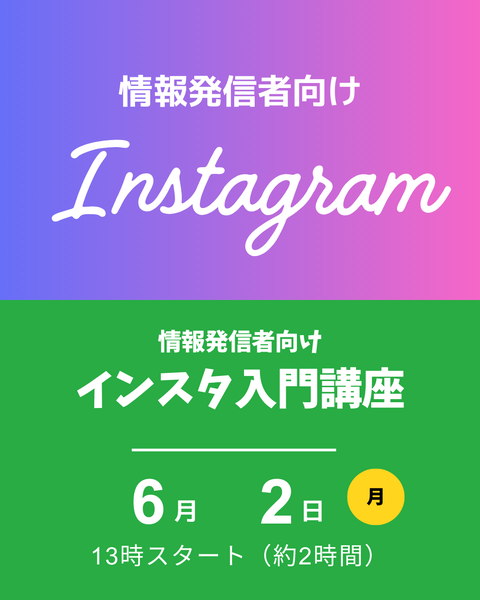 インスタ入門
