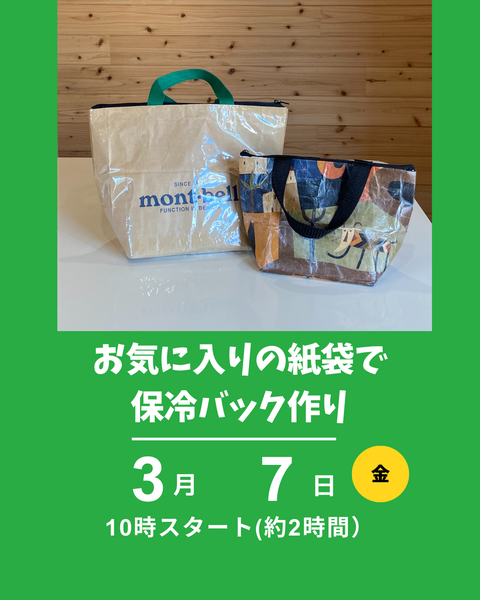 紙袋で保冷バッグ作り