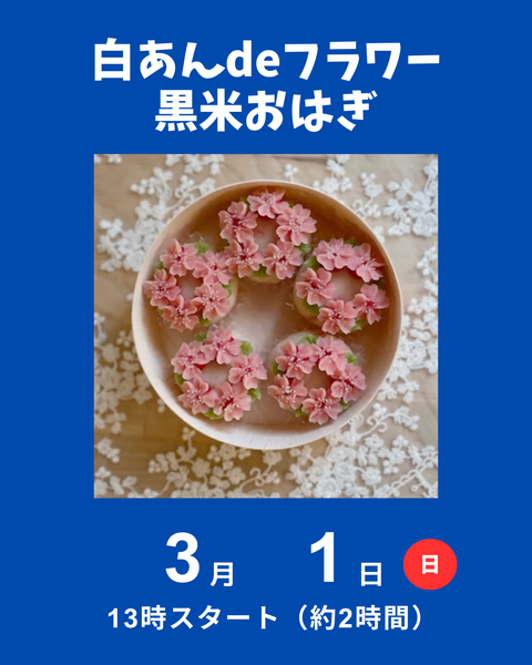 白あんでお花のおはぎ