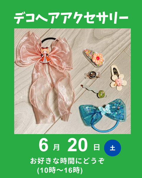 デコヘアアクセサリー