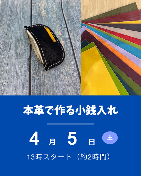 本革でつくるファスナー小銭入れ