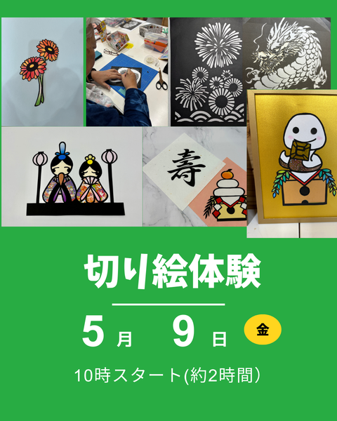 切り絵体験