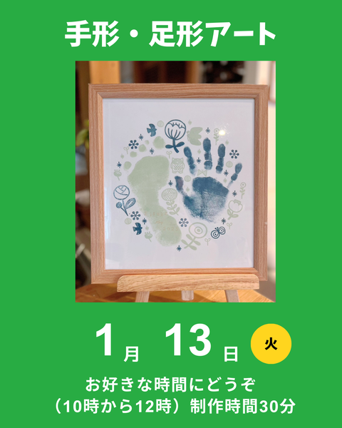 手形・足形アート