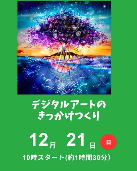 デジタルアート