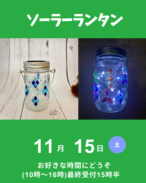 ソーラーランタン