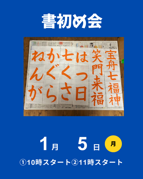 書き初め会