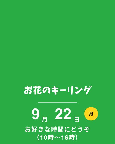 お花のキーリング