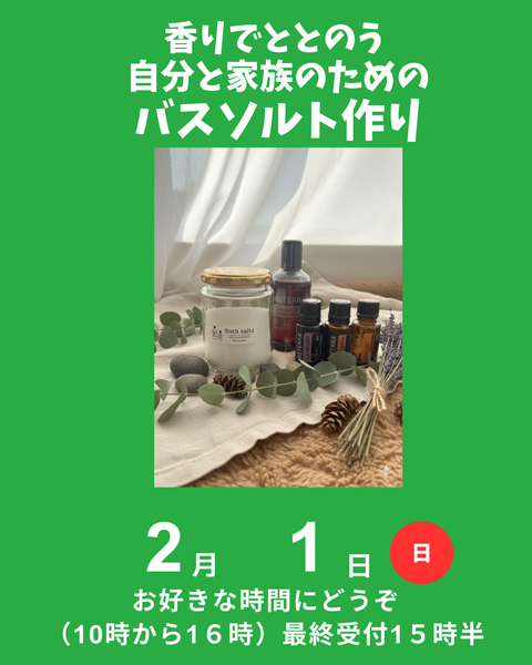 バスソルト