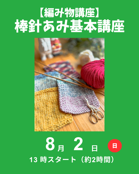 棒針編み基本講座