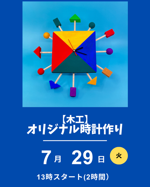 オリジナル時計つくり