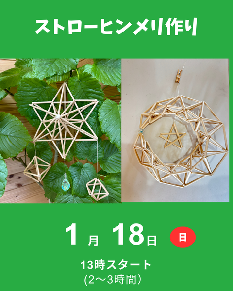 ストローヒンメリ