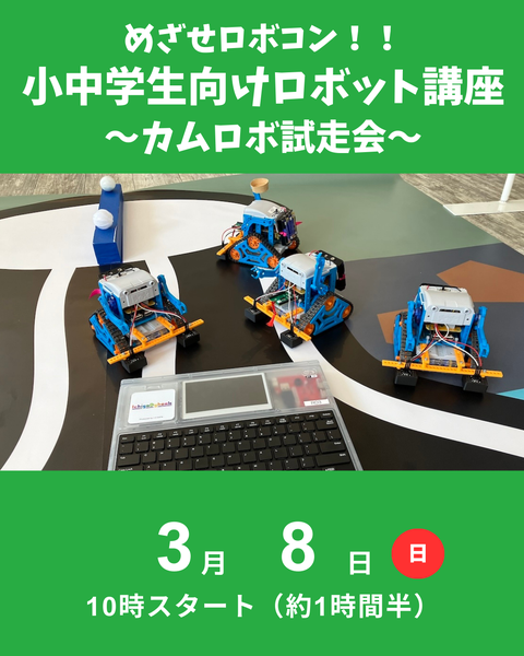 ロボット講座